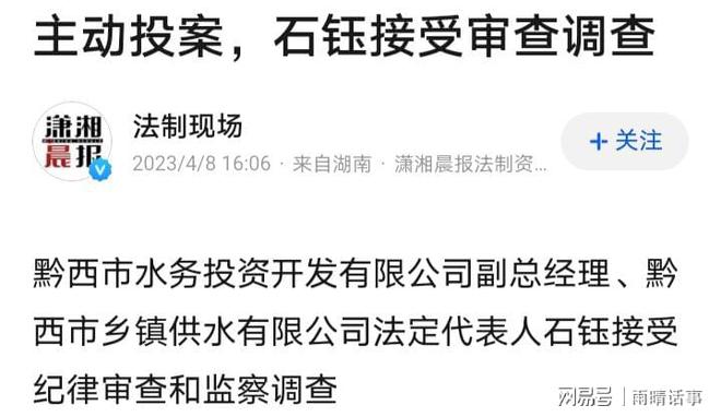 上周23人落马9人被处分