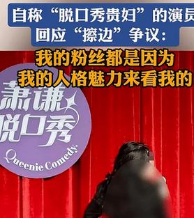 男子当众猥亵脱口秀女演员被拘