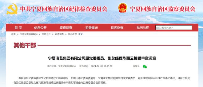 宁夏演艺集团原副总经理陈丽云被逮捕