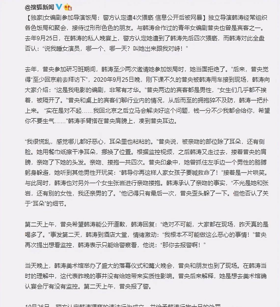 剧场回应女演员演出中被猥亵