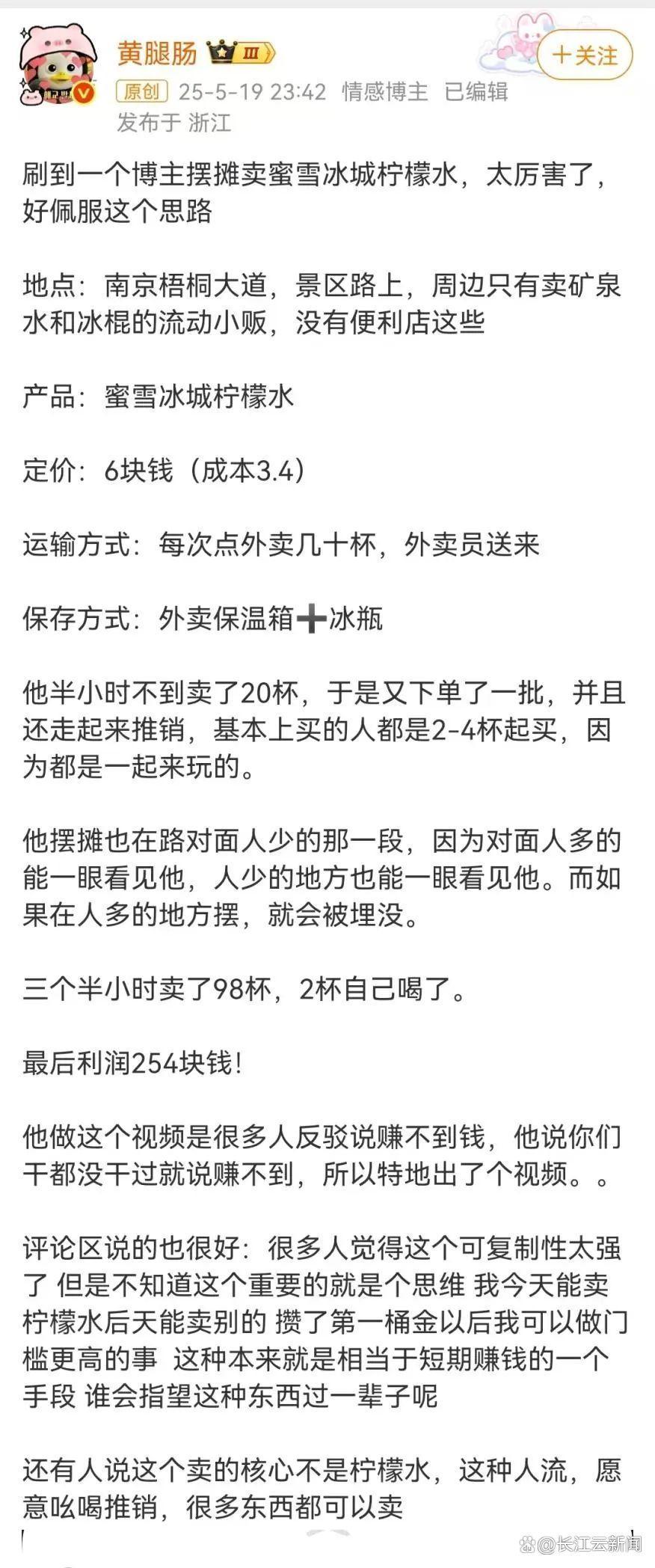 倒卖柠檬水赚差价