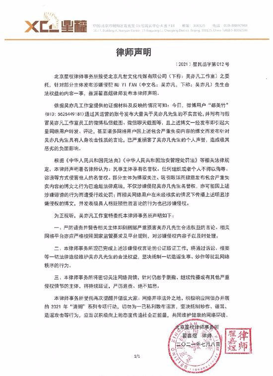 赴山海剧方律师声明