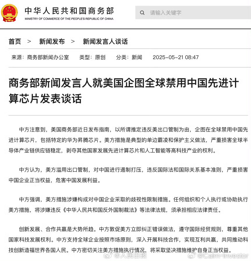 中方回应美企图全球禁用中国芯片