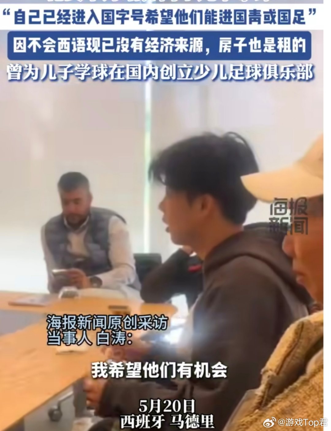 父亲卖5套房送两儿子留洋学球