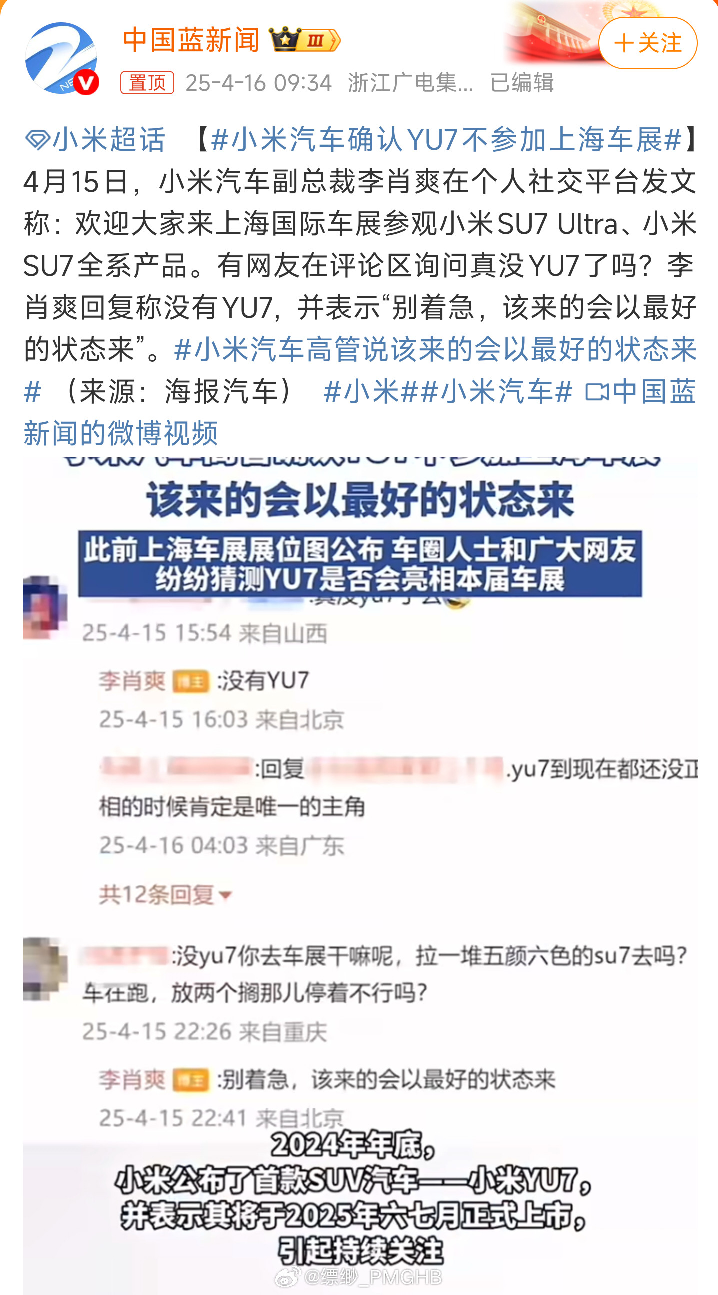 小米YU7不公布价格