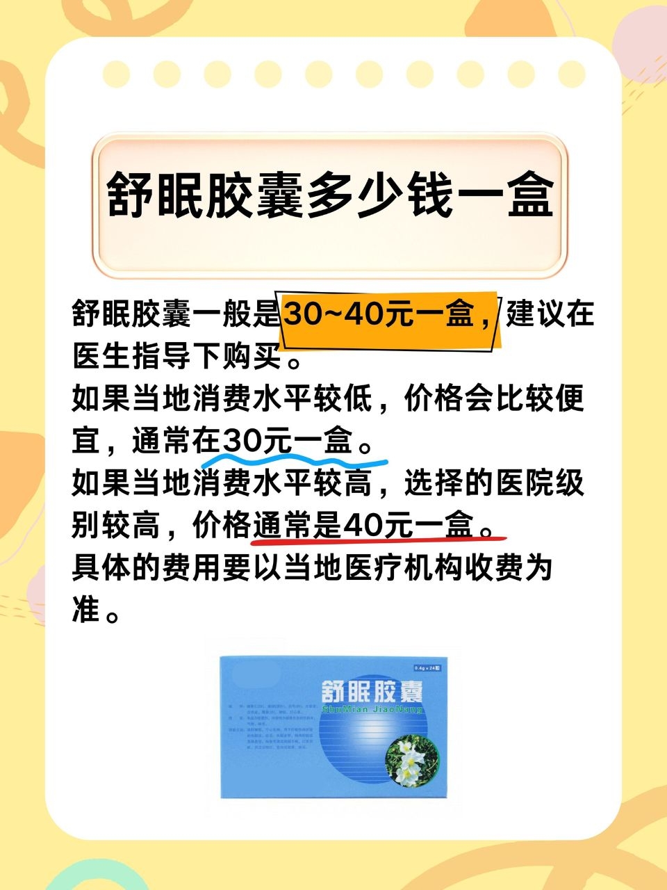 一盒助眠药从20元飙涨到100多元