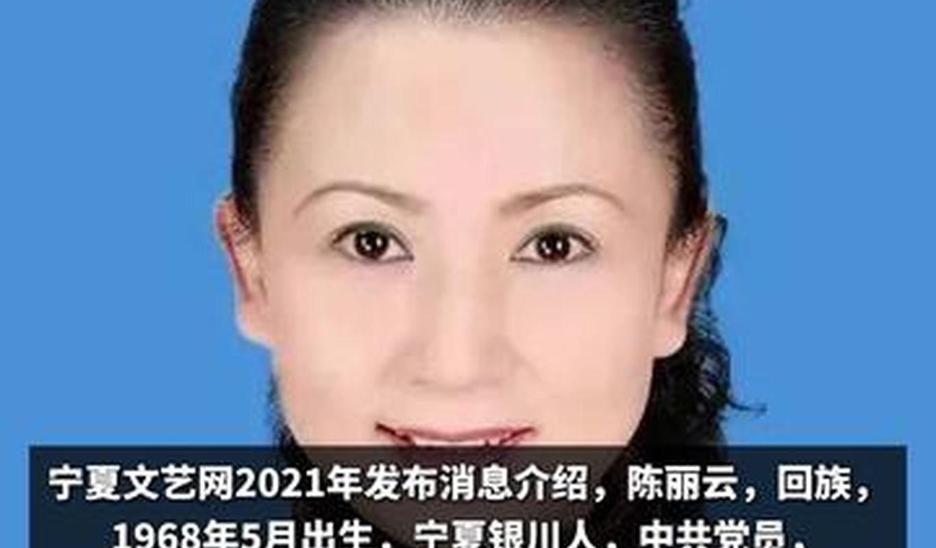 国家一级演员陈丽云被逮捕