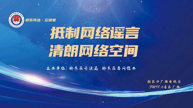 拒绝网络谣言 守护清朗空间