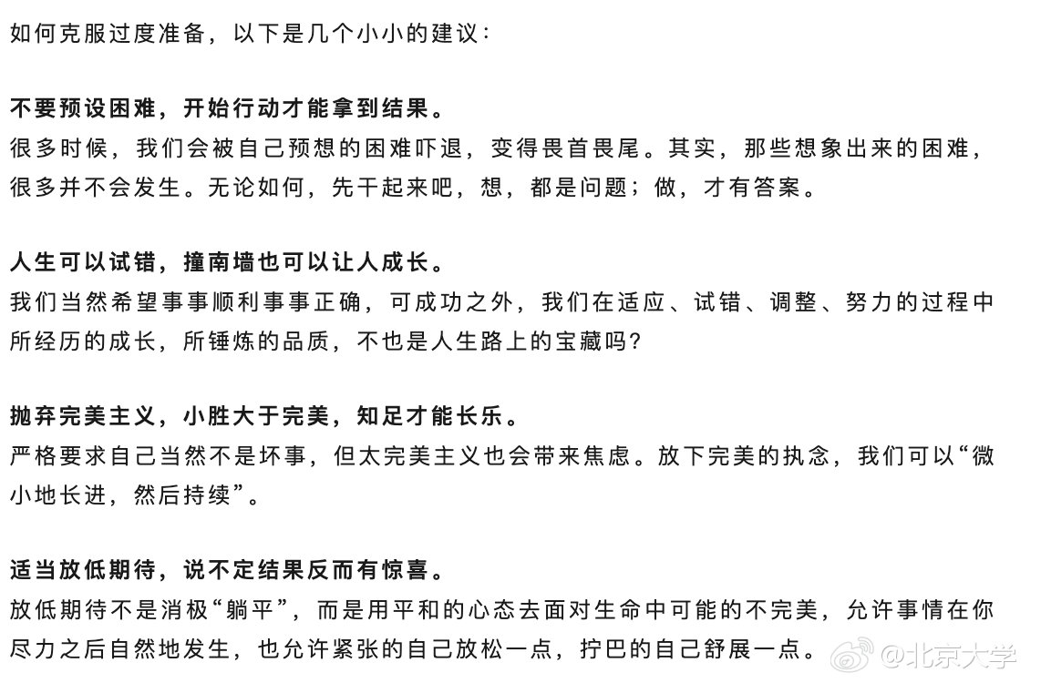 过度准备也是种内耗