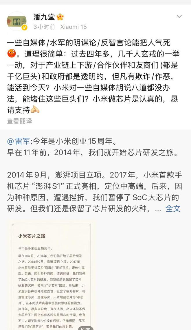 雷军：玄戒O1累计投入135亿元