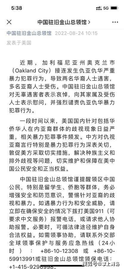 震惊！驻悉尼总领馆强烈谴责针对中国公民的暴力行为，呼吁全球华人团结维权