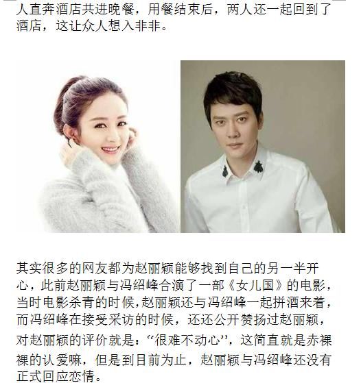 震惊！赵丽颖回应恋情传闻，真相竟是这样？
