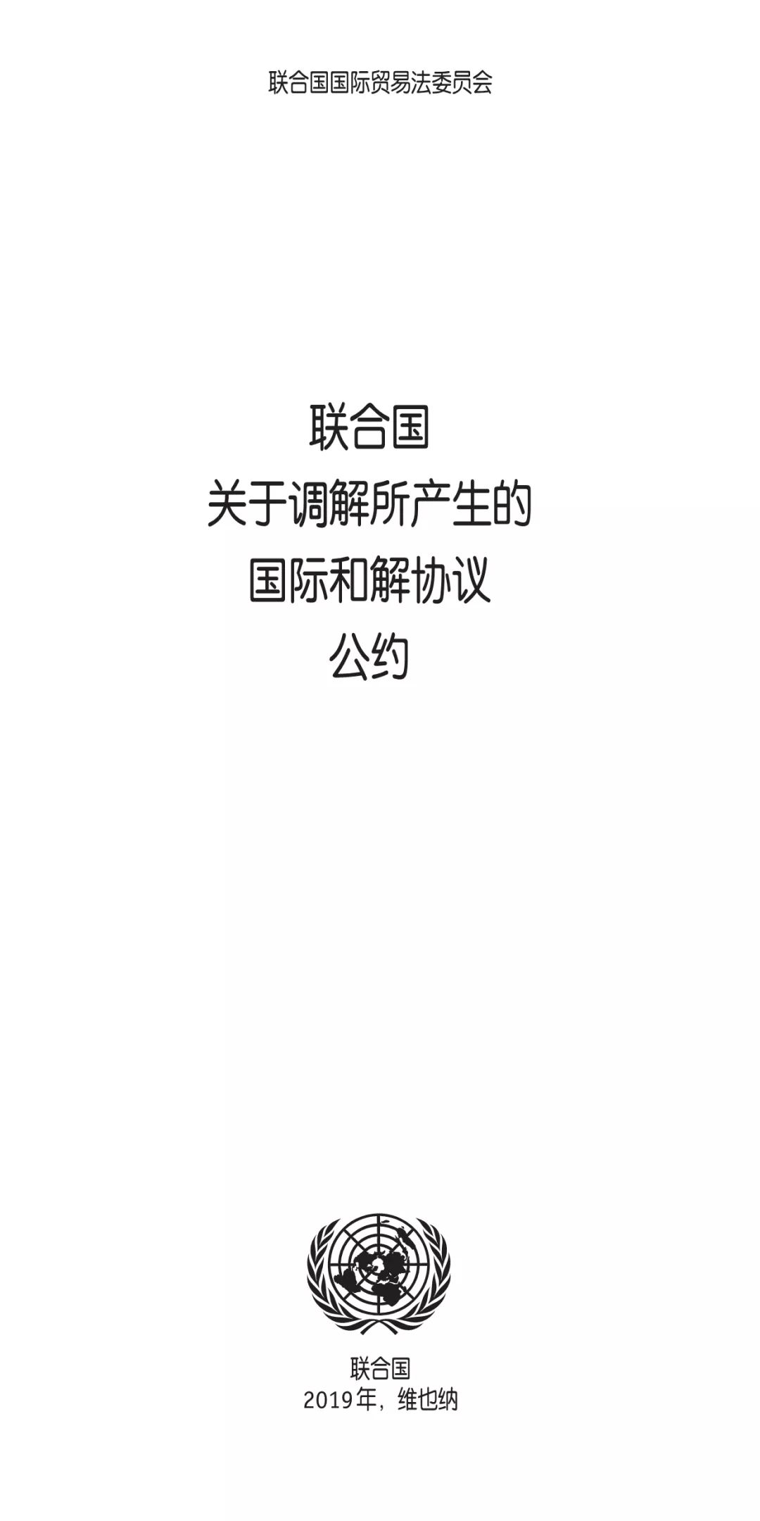 国际调解院横空出世！它真能彻底改写国际争端解决规则吗？
