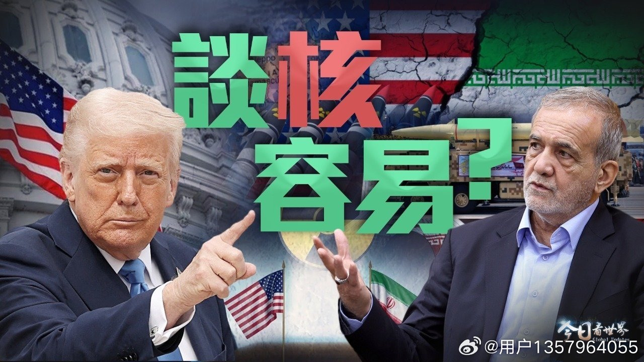 伊美第五轮谈判陷僵局危机升级还是转机将至？