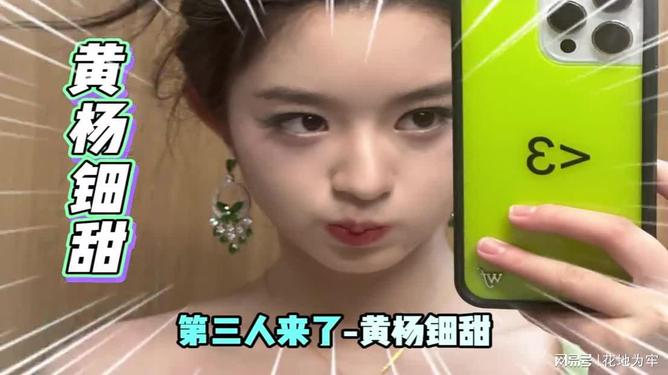 震惊！黄杨钿甜为何突然删除百万耳环照片？背后真相令人意外！