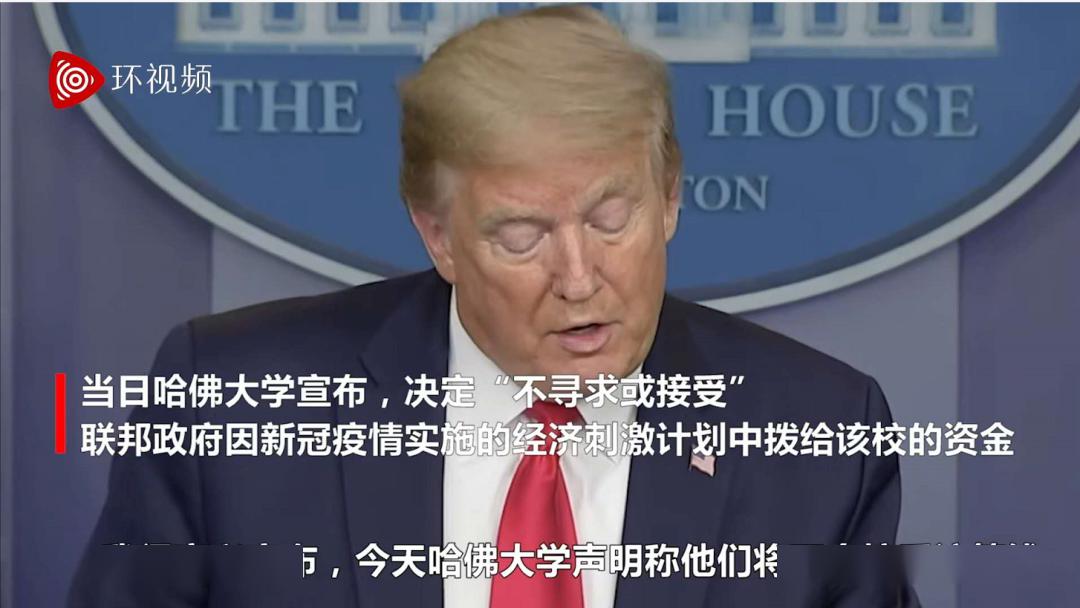 特朗普为何对哈佛大学下手？背后动机令人震惊！