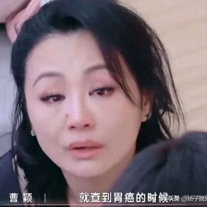 震惊！曹颖患胃癌消息曝光，她的健康状况究竟如何？