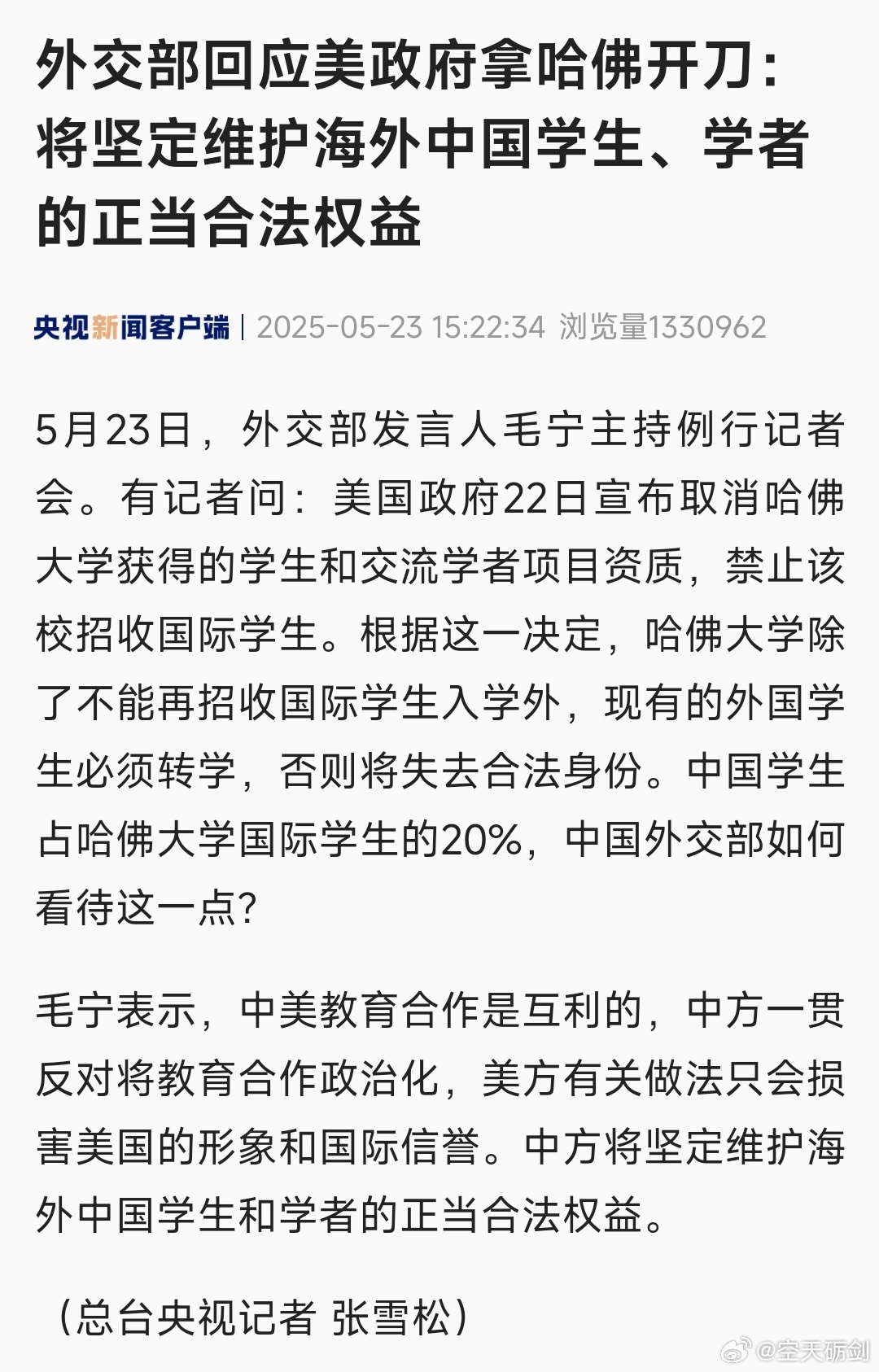 震惊！外交部强硬回应美政府拿哈佛开刀，背后暗藏什么玄机？