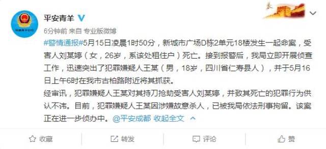 震惊！成都女子在家门口遇害案凶手终被公诉，案件细节曝光！