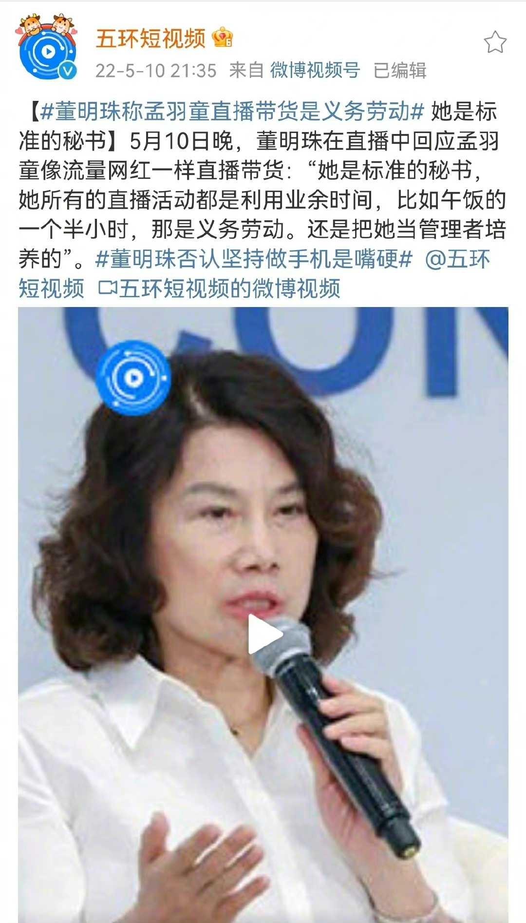 震惊！董明珠称孟羽童离职前犯了很大错误，背后真相令人深思