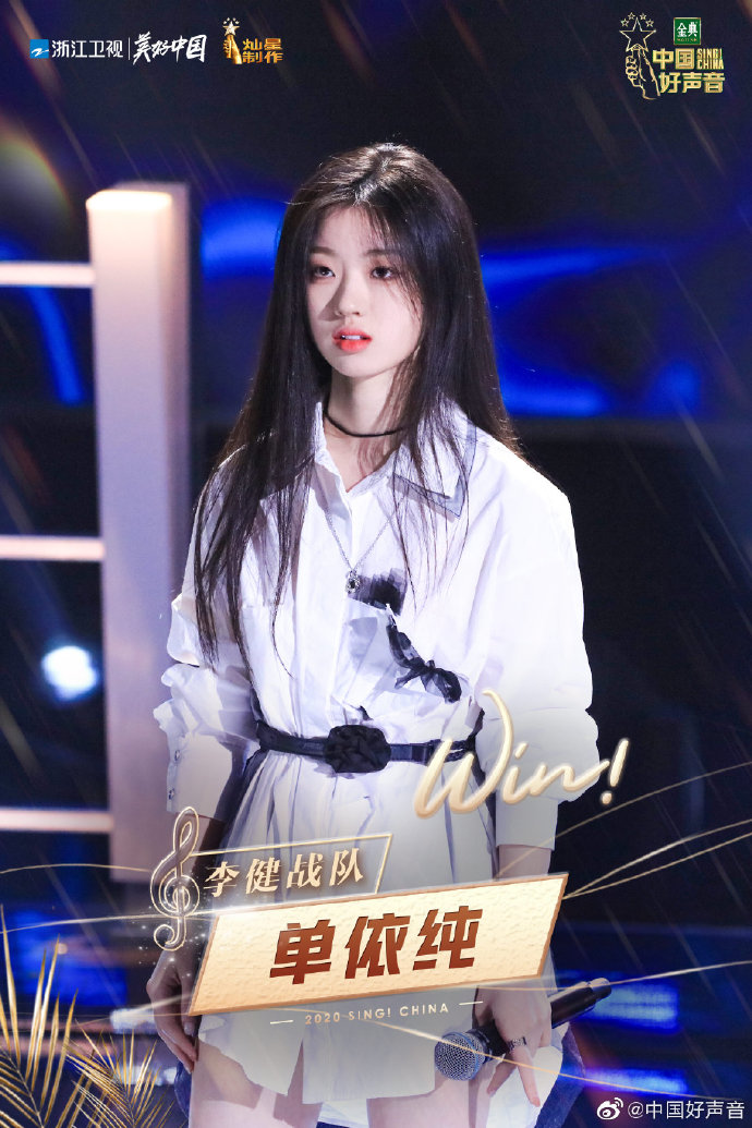 震撼！单依纯连续两期夺冠，林志炫遗憾淘汰引发热议！